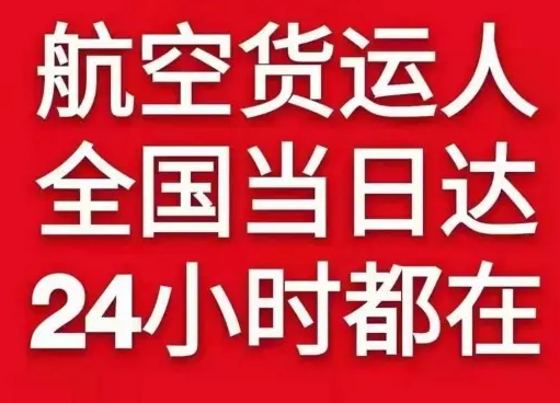 张家口宁远机场快递货物、航空货运:物流行业各岗位招聘