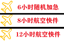 张家口宁远机场快递快递公司,专业空运当天件